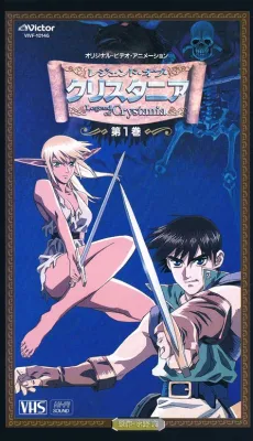 Legend of Crystania cover