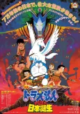 Doraemon: Nobita at the Birth of Japan cover