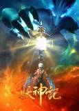 Yao Shen Ji: Ying Yao Pian cover