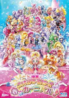 Precure All Stars: Haru no Carnival♪ cover