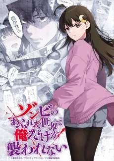 Zombie no Afureta Sekai de Ore dake ga Osowarenai cover