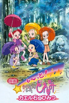 Motto! Ojamajo Doremi Kaeru Ishi no Himitsu cover