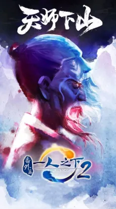 Yi Ren Zhi Xia: Tianshi Xia Shan cover