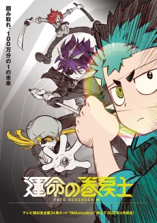 Fate Rewinder cover