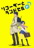 Recorder to Randoseru Mi☆ Special cover