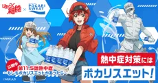 Pocari Sweat web movie: Hataraku Saibou Dai 11.5-wa Necchuushou - Moshimo Pocari Sweat ga Attara cover