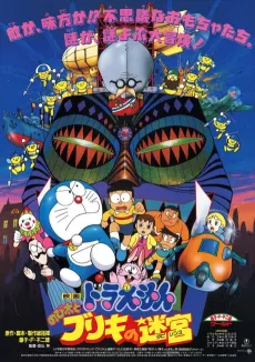 Doraemon: Nobita to Buriki no Meikyuu cover