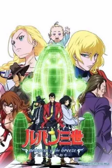 Lupin the 3rd: Princess of the Breeze! cover