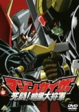 Mazinkaiser vs. Great General of Darkness cover
