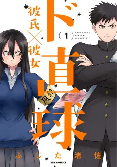 Do Chokkyuu Kareshi x Kanojo cover