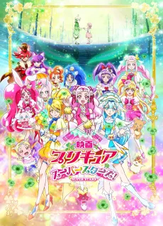 Precure Super Stars! cover
