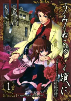 Umineko When They Cry Episode 1: Legend of the Golden Witch cover