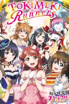 TOKIMEKI Runners cover