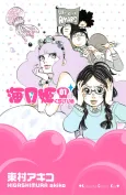 Princess Jellyfish cover