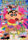 Crayon Shin-chan: Densetsu wo Yobu Odore! Amigo! cover
