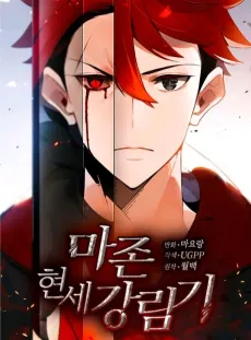 Descent of the Demon Master cover