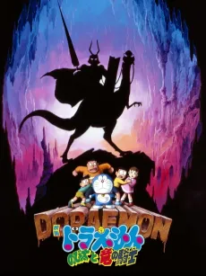 Doraemon: Nobita and the Dragon Rider cover