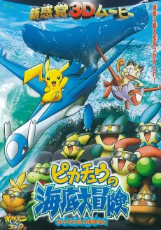 Pokémon 4D: Pikachu's Ocean Adventure cover