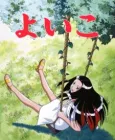 Yoiko cover
