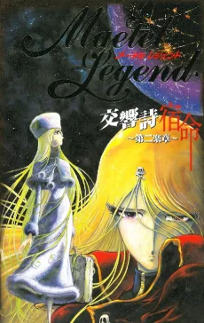 Maetel Legend cover