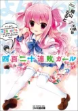 Yonhyakunijuu Renpai Girl cover