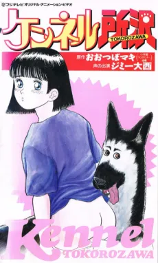 Kennel Tokorozawa cover