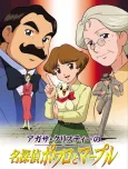 Agatha Christie's Great Detectives Poirot and Marple cover