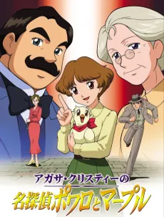 Agatha Christie's Great Detectives Poirot and Marple cover