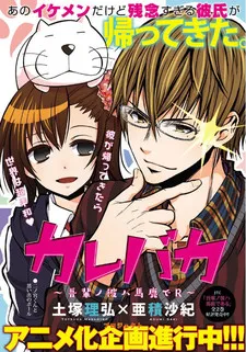 Kare Baka: Wagahai no Kare wa Baka de R cover