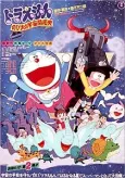 Doraemon: Nobita no Uchuu Kaitakushi cover