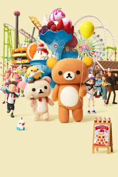 Rilakkuma's Theme Park Adventure cover