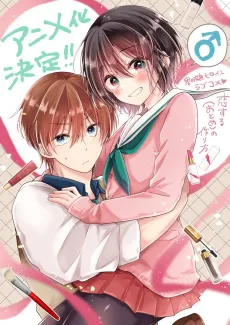 Koisuru (Otome) no Tsukurikata cover