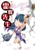 Honto ni Atta! Reibai Sensei cover
