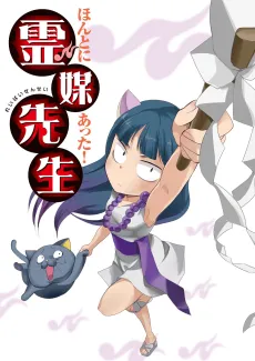 Honto ni Atta! Reibai Sensei cover