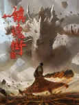 Zhen Hun Jie 2 Chongzhi Ban cover