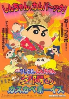 Crayon Shin-chan: Arashi wo Yobu! Yuuhi no Kasukabe Boys cover