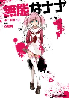 Talentless Nana cover