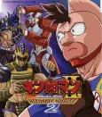 Kinnikuman II Sei: ULTIMATE MUSCLE 2 cover