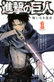 Attack on Titan: No Regrets cover