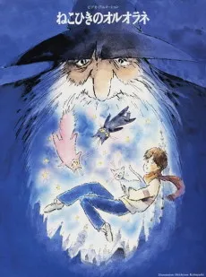 Nekohiki no Oruorane cover