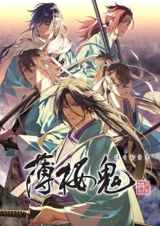 Hakuoki ~Demon of the Fleeting Blossom~ (2021) cover