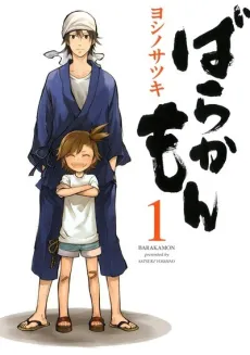 Barakamon cover