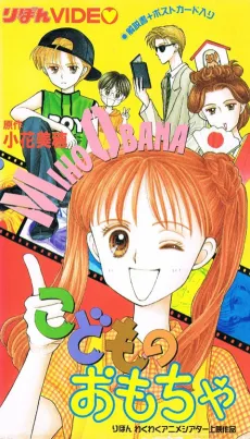 Kodomo no Omocha (OVA) cover