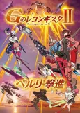 Reconguista in G the Movie II Bellri’s Fierce Charge cover
