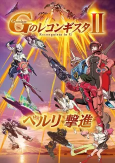 Reconguista in G the Movie II Bellri’s Fierce Charge cover