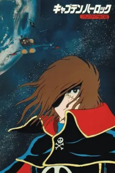 Space Pirate Captain Harlock: Riddle of the Arcadia Episode cover