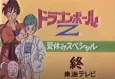 Dragon Ball Z: Kyokugen Battle!! Sandai Super Saiyajin Special cover