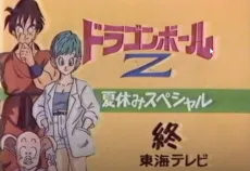 Dragon Ball Z: Kyokugen Battle!! Sandai Super Saiyajin Special cover