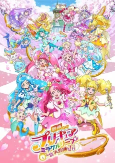 Precure Miracle Leap: Minna to no Fushigi na Ichinichi cover