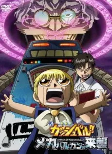 Zatch Bell! Attack of Mechavulcan cover